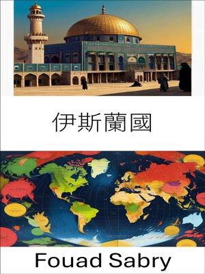 cover image of 伊斯蘭國